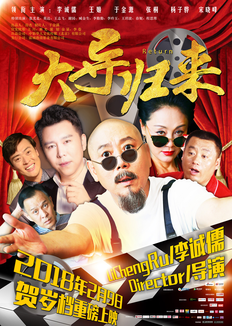 大导归来封面图