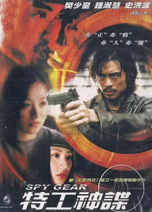 特工神谍封面图