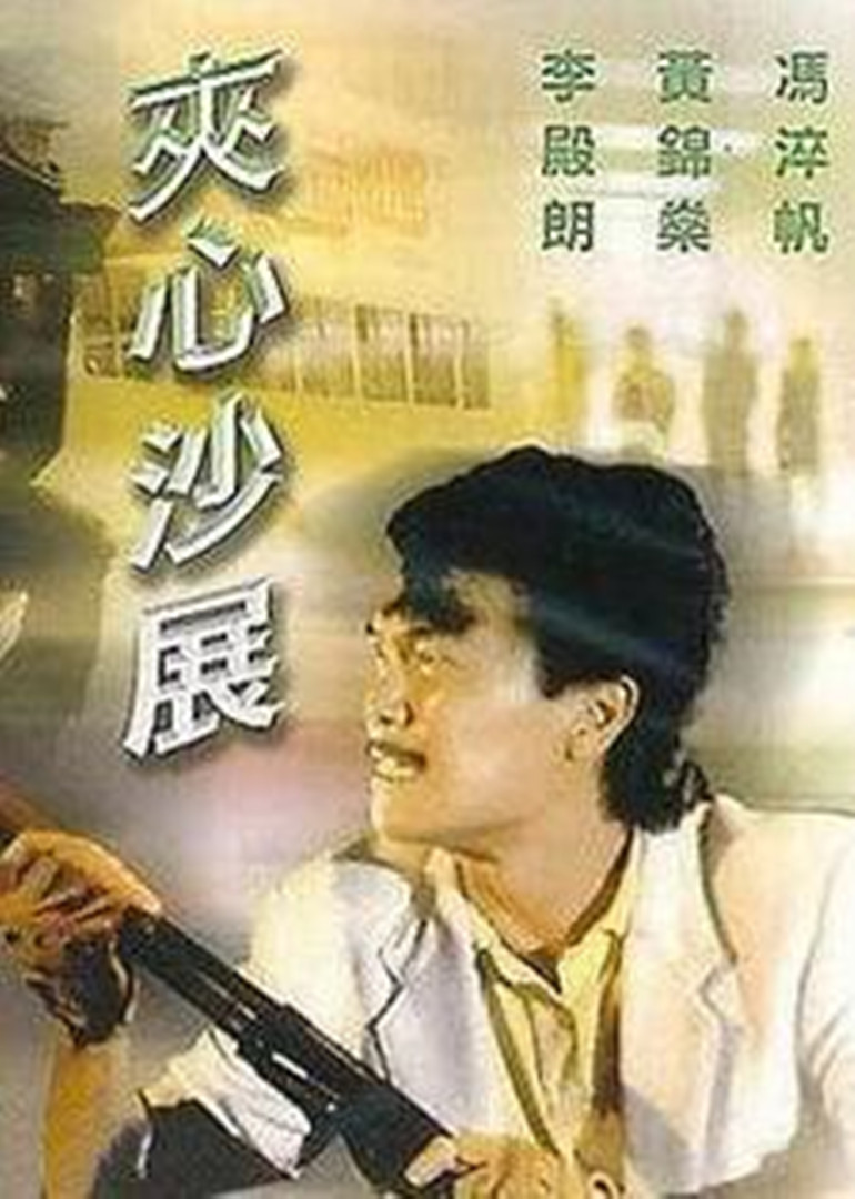 夹心沙展封面图