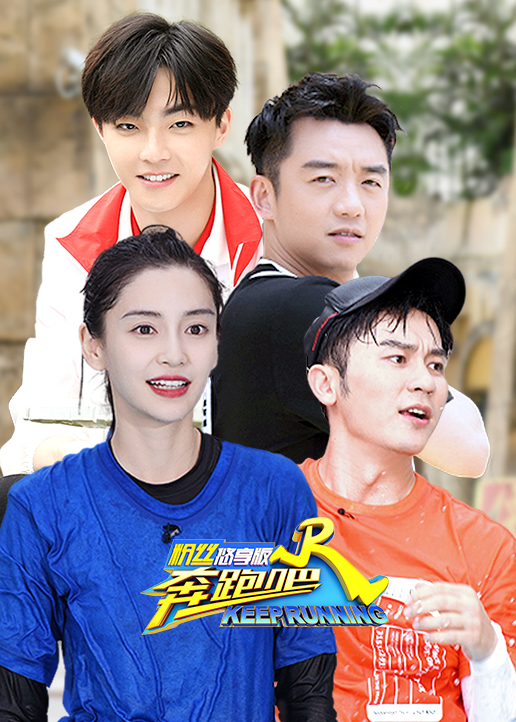 奔跑吧3粉丝悠享版封面图