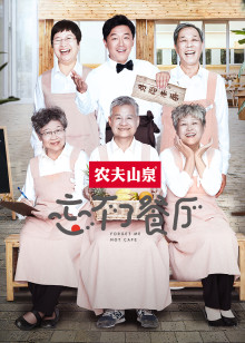 忘不了餐厅封面图