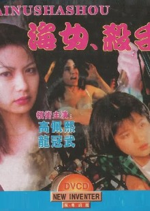 海女杀手封面图