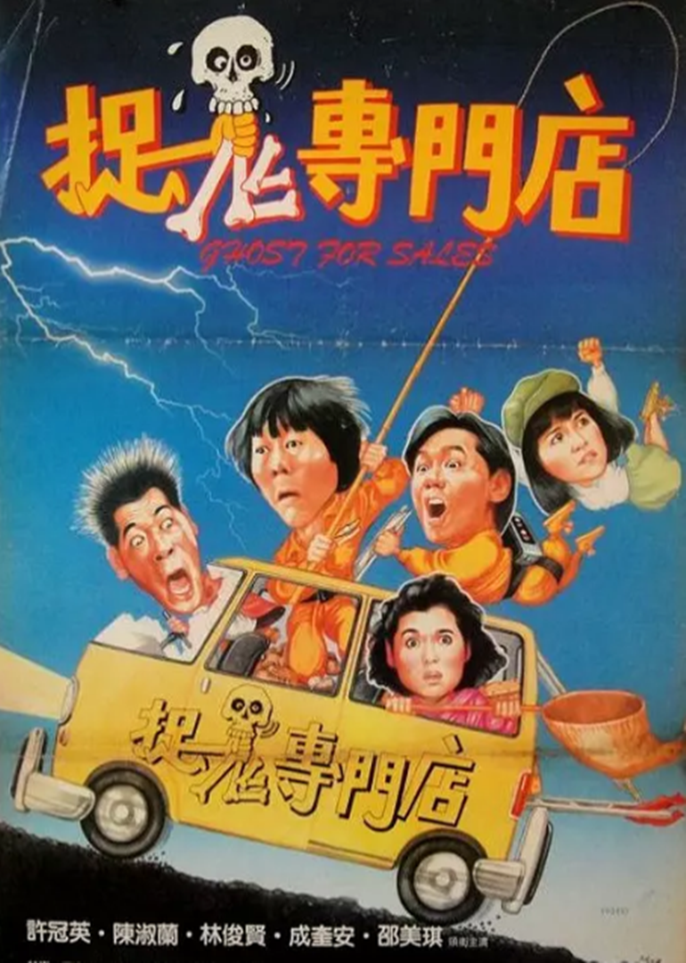 捉鬼专门店封面图