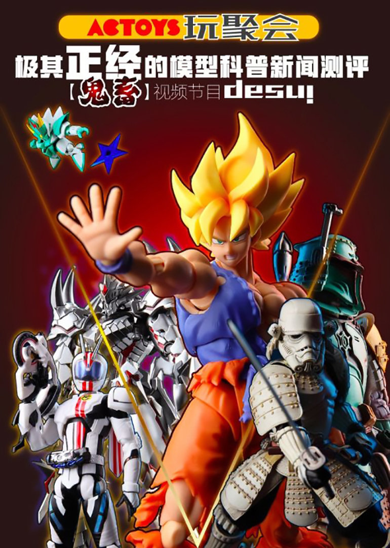 ACTOYS玩聚会封面图