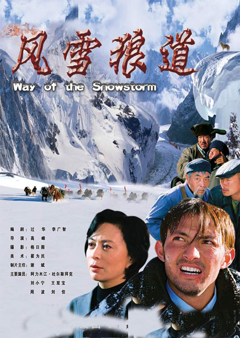 风雪狼道封面图