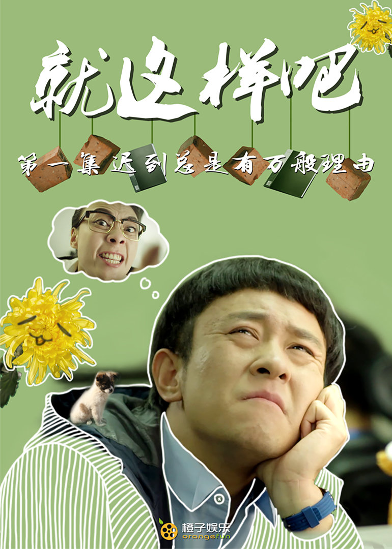 就这样吧封面图