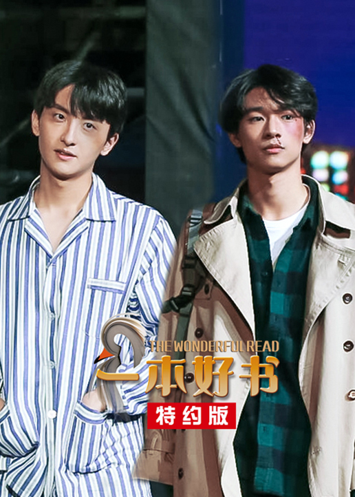 一本好书特约版封面图