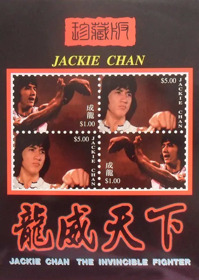 天下无敌封面图