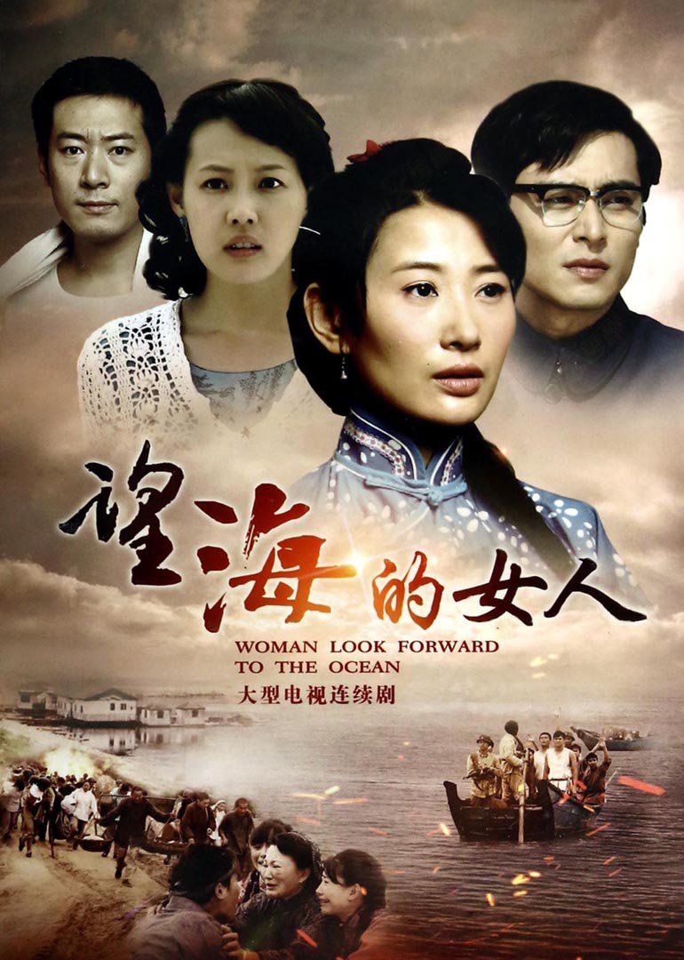 望海的女人[DVD版]封面图