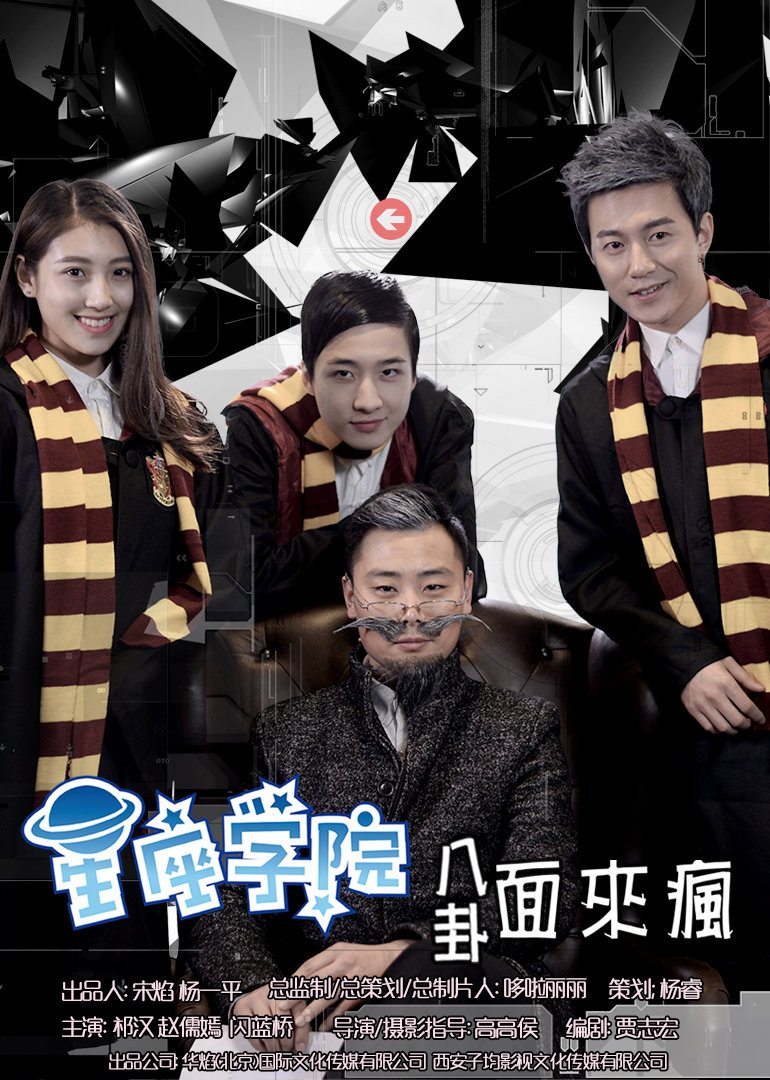 星座学院封面图