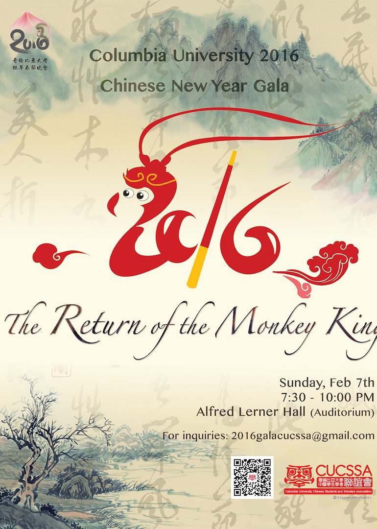 哥伦比亚大学猴年新年晚会封面图