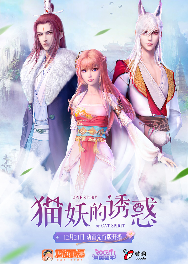 猫妖的诱惑先行封面图