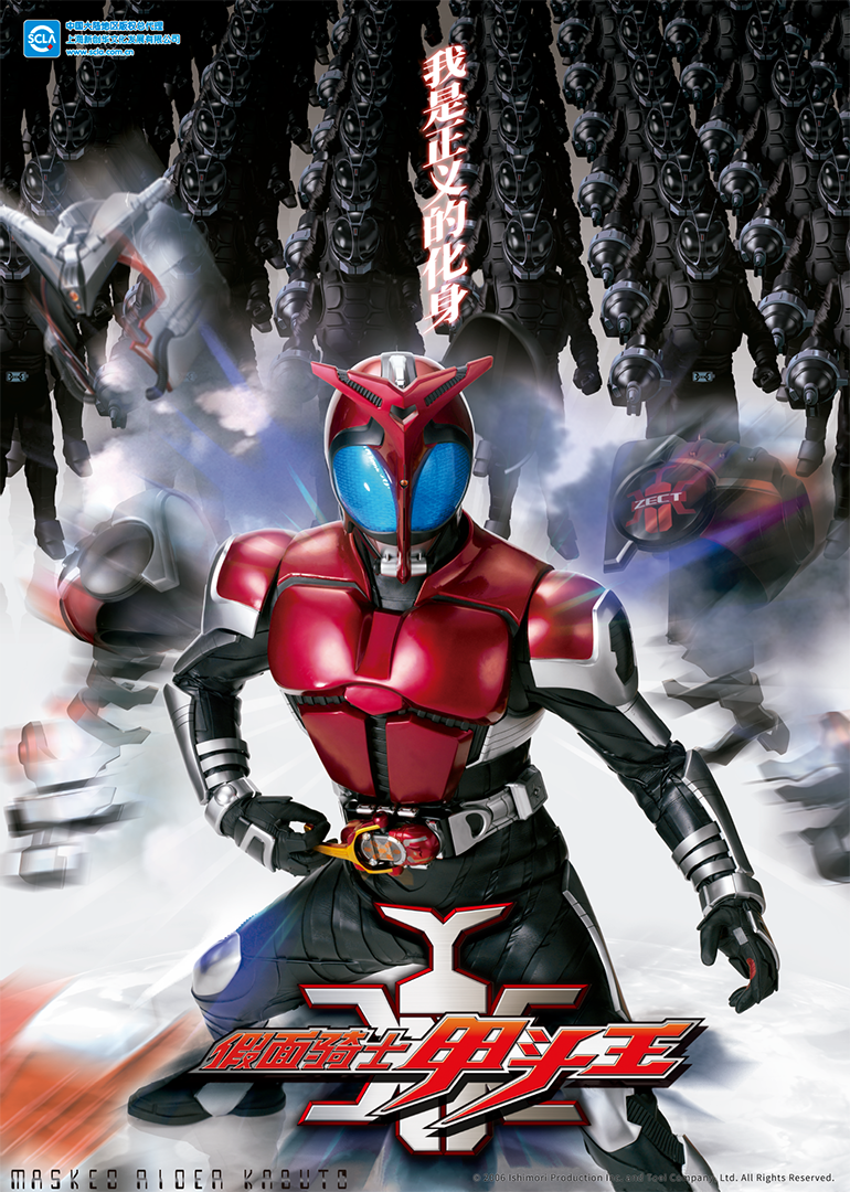 假面骑士甲斗王封面图