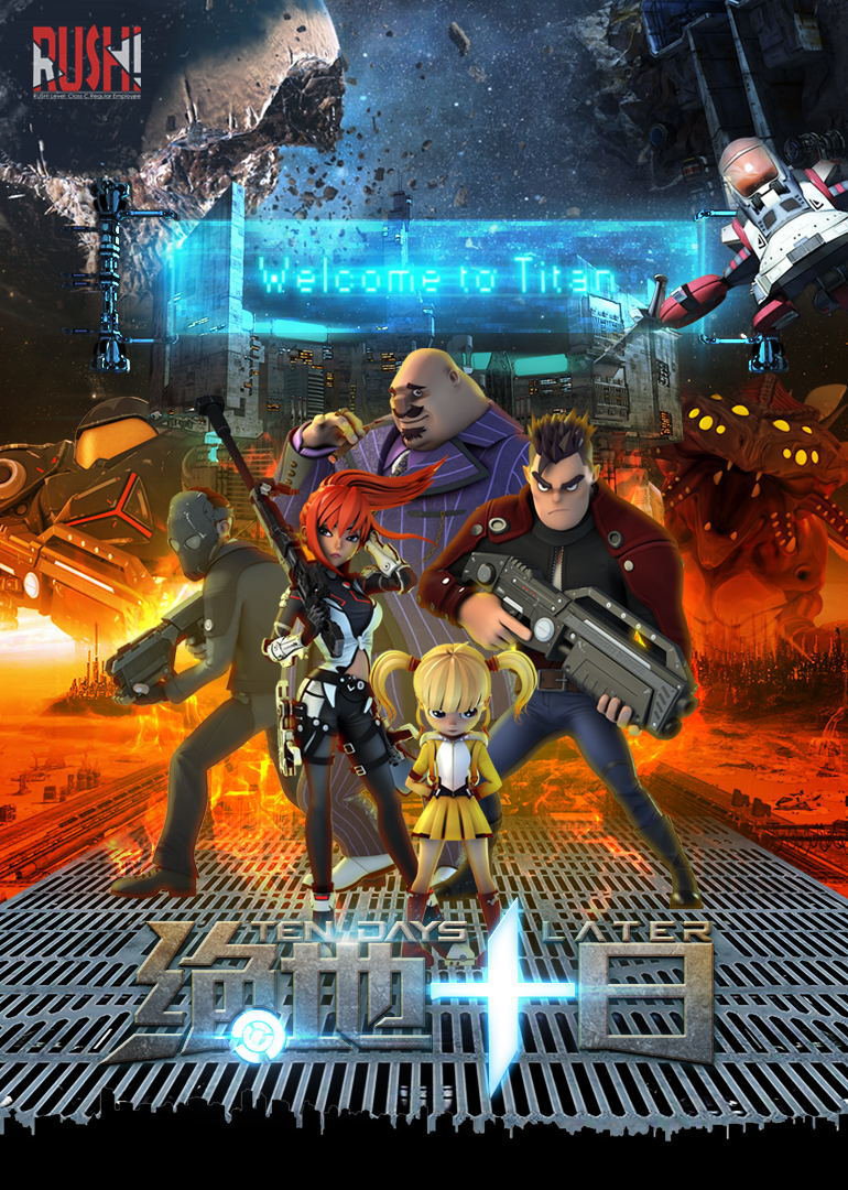 绝地十日封面图