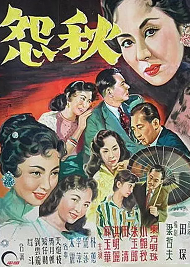 秋怨封面图