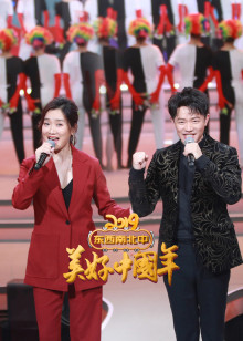 东西南北中美好中国年春节联欢晚会封面图