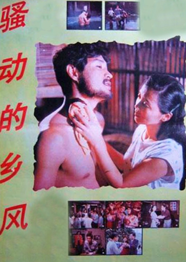 骚动的乡风封面图