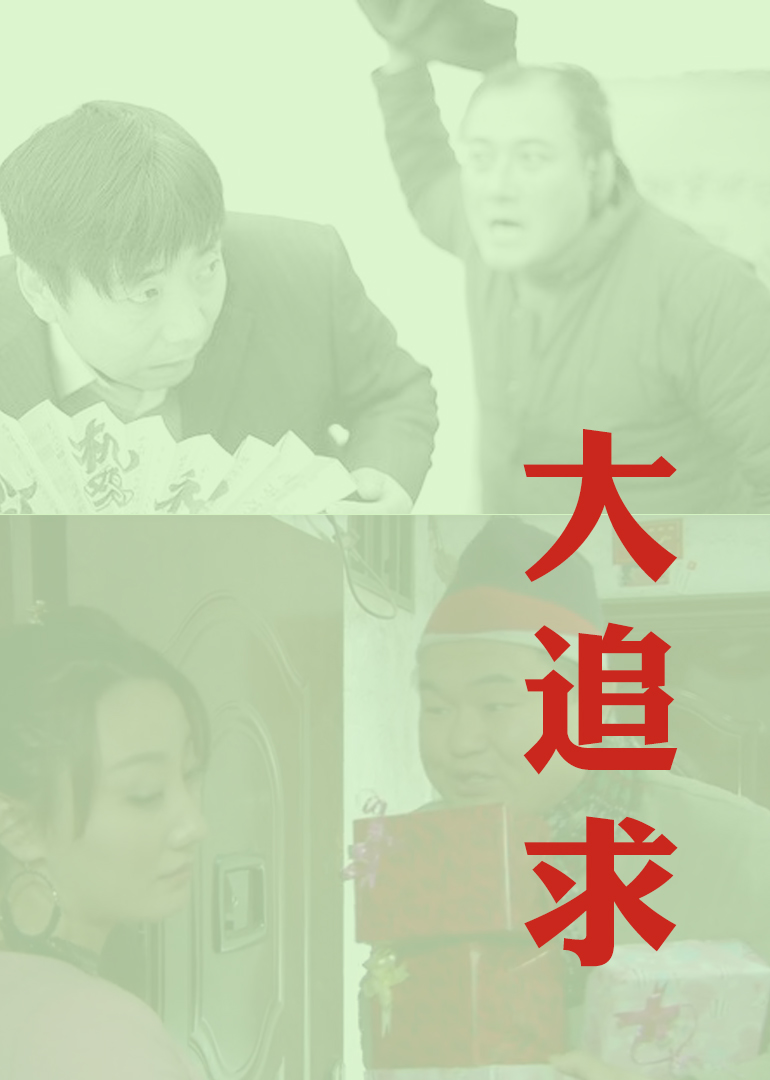 大追求封面图