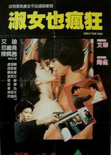 淑女也疯狂封面图