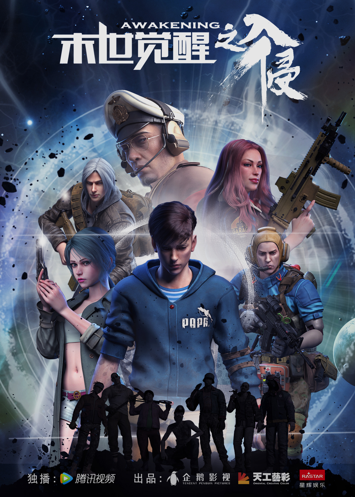 末世觉醒之入侵封面图