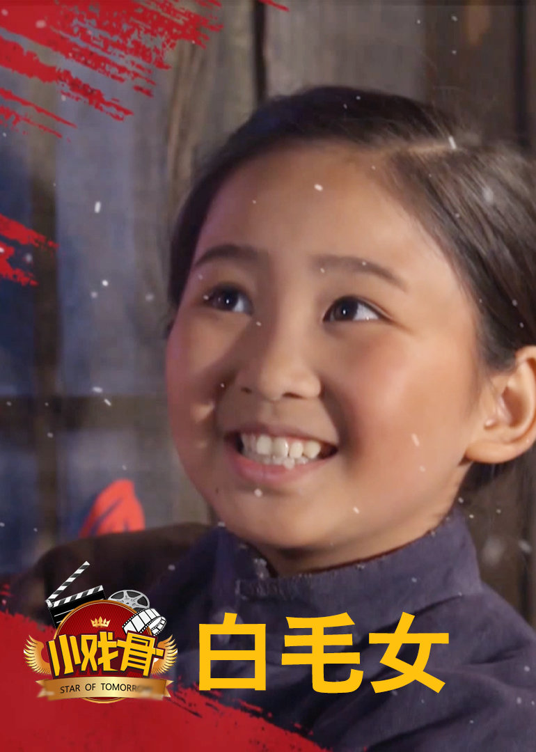 小戏骨白毛女封面图