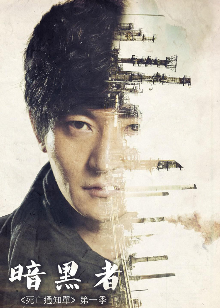 暗黑者1封面图