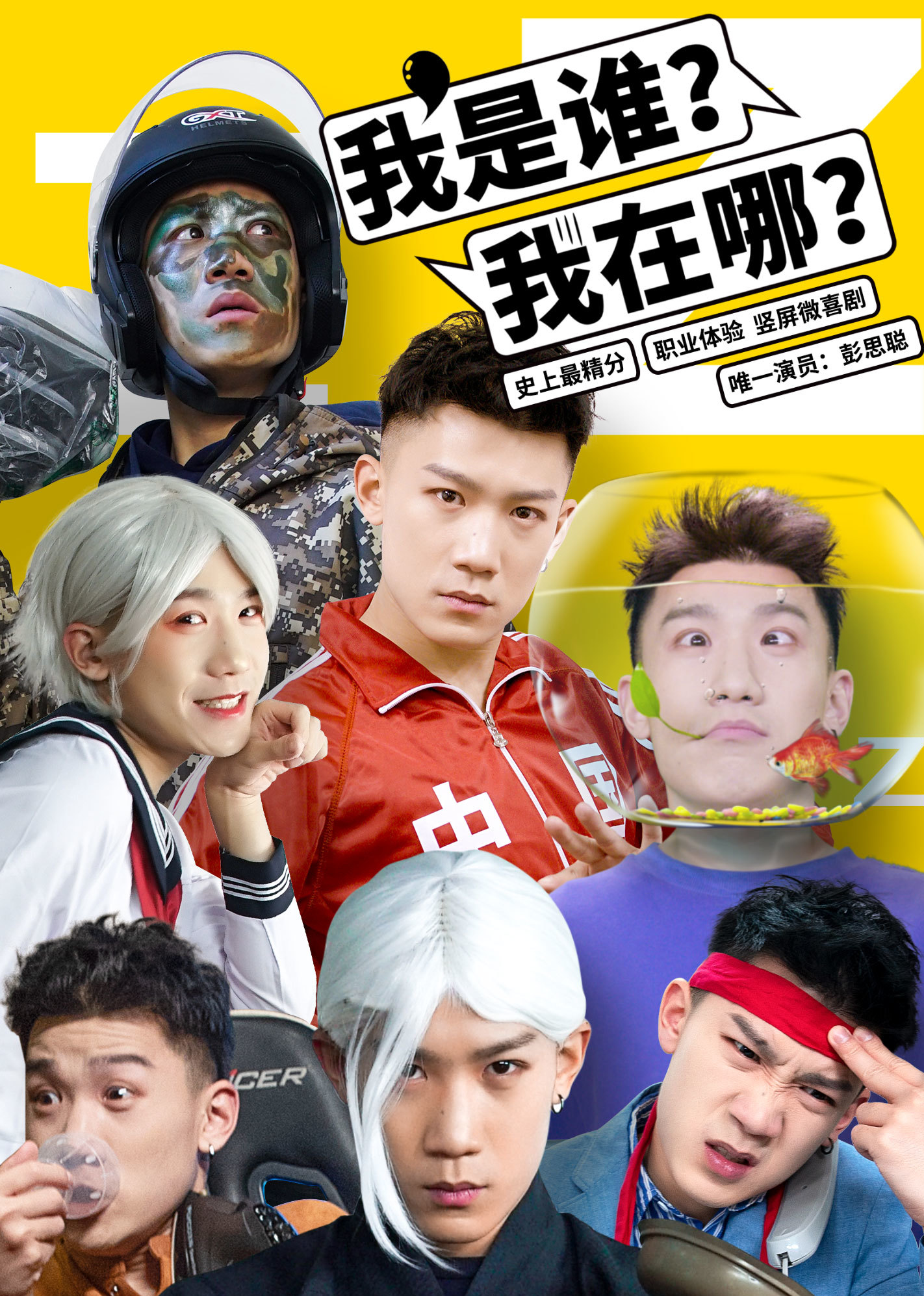 我是谁？我在哪？封面图