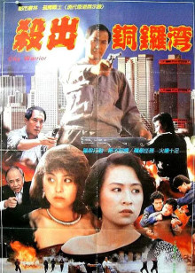 城市战士封面图