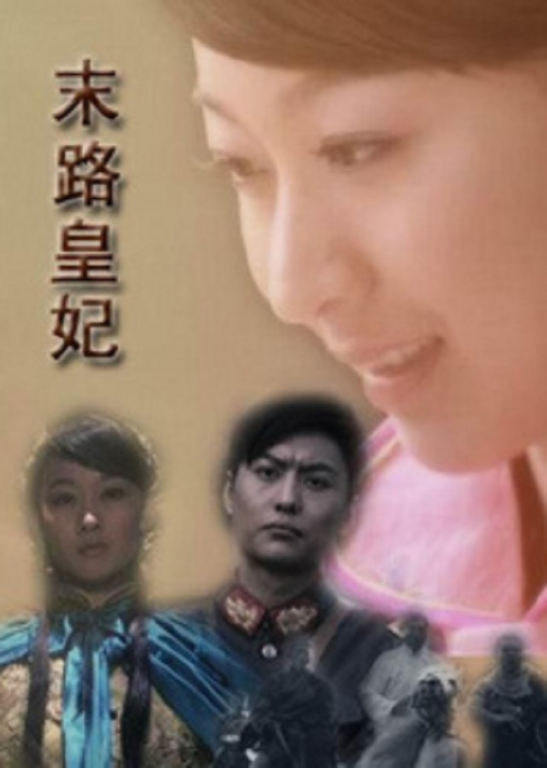 末路皇妃封面图