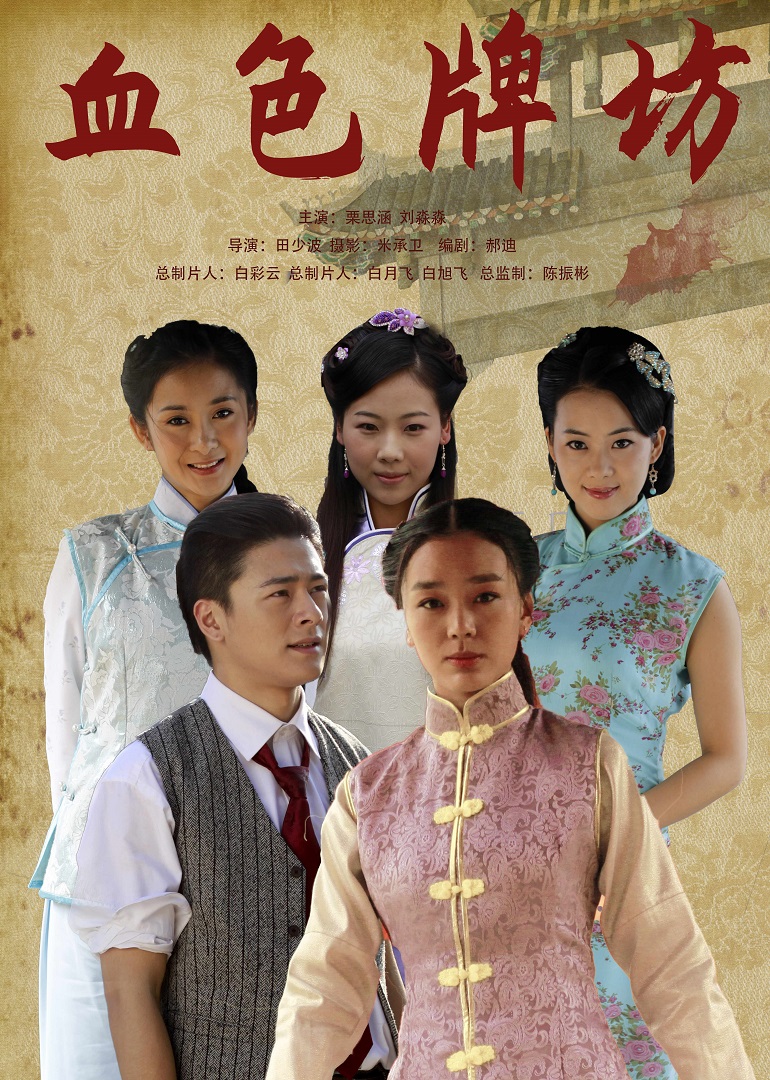 血色牌坊封面图