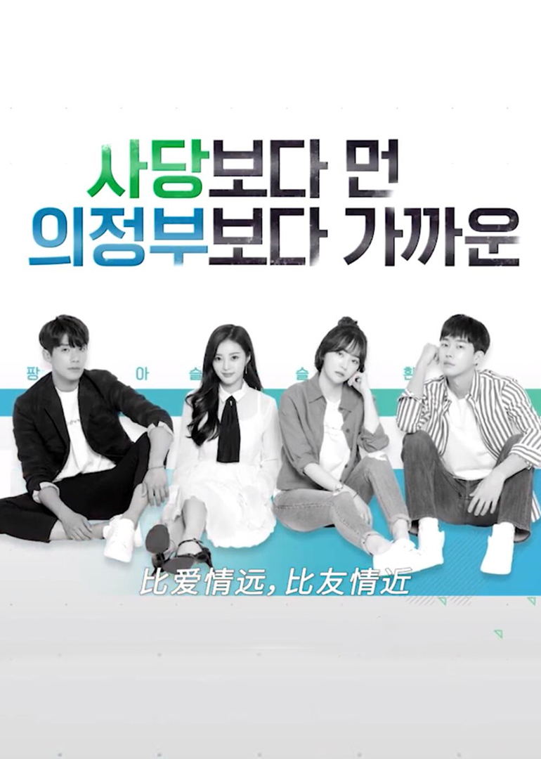 比爱情远比友情近封面图