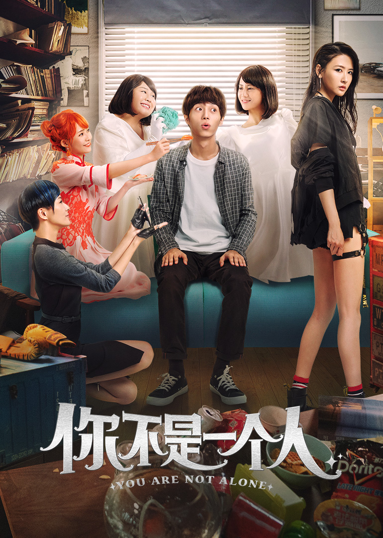 你不是一个人封面图