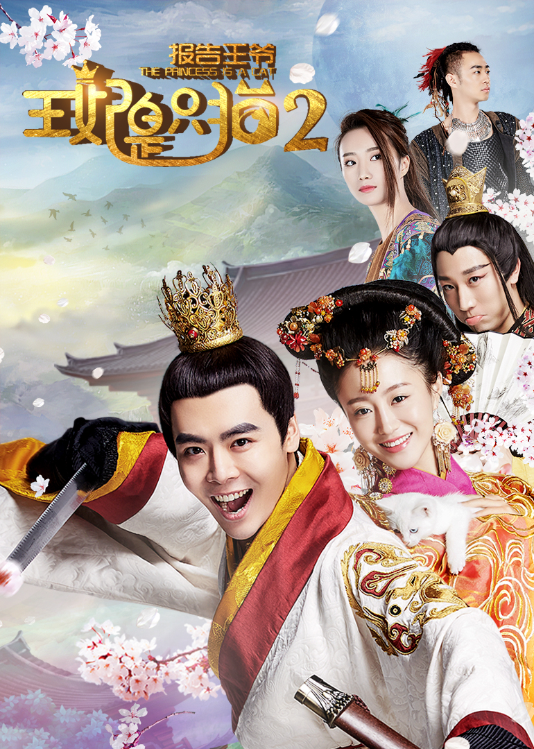 报告王爷王妃是只猫2封面图