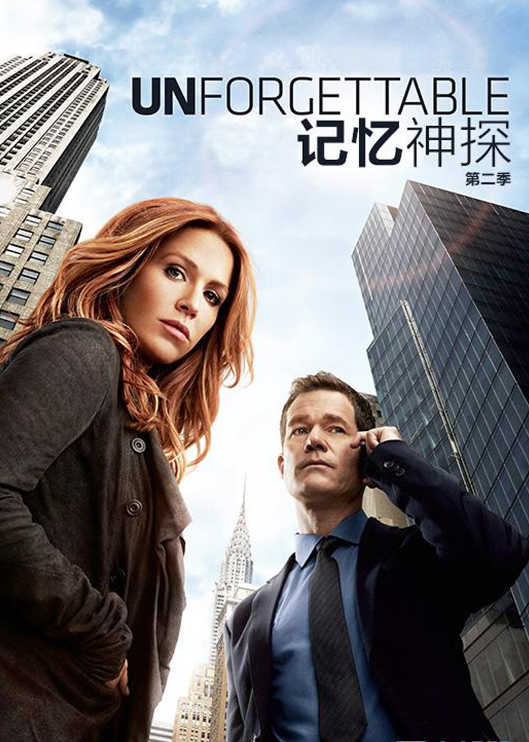 记忆神探第二季封面图