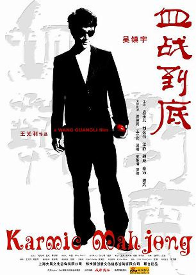 血战到底封面图