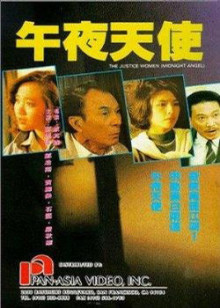 午夜天使封面图