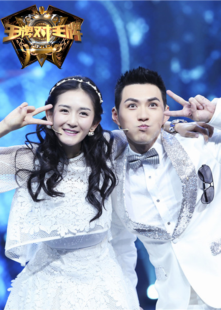王牌对王牌封面图