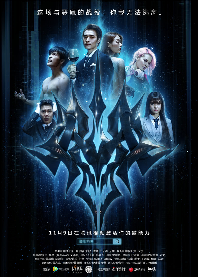 微能力者封面图