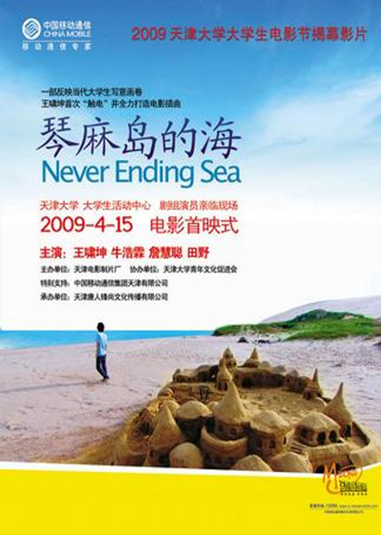 琴麻岛的海封面图