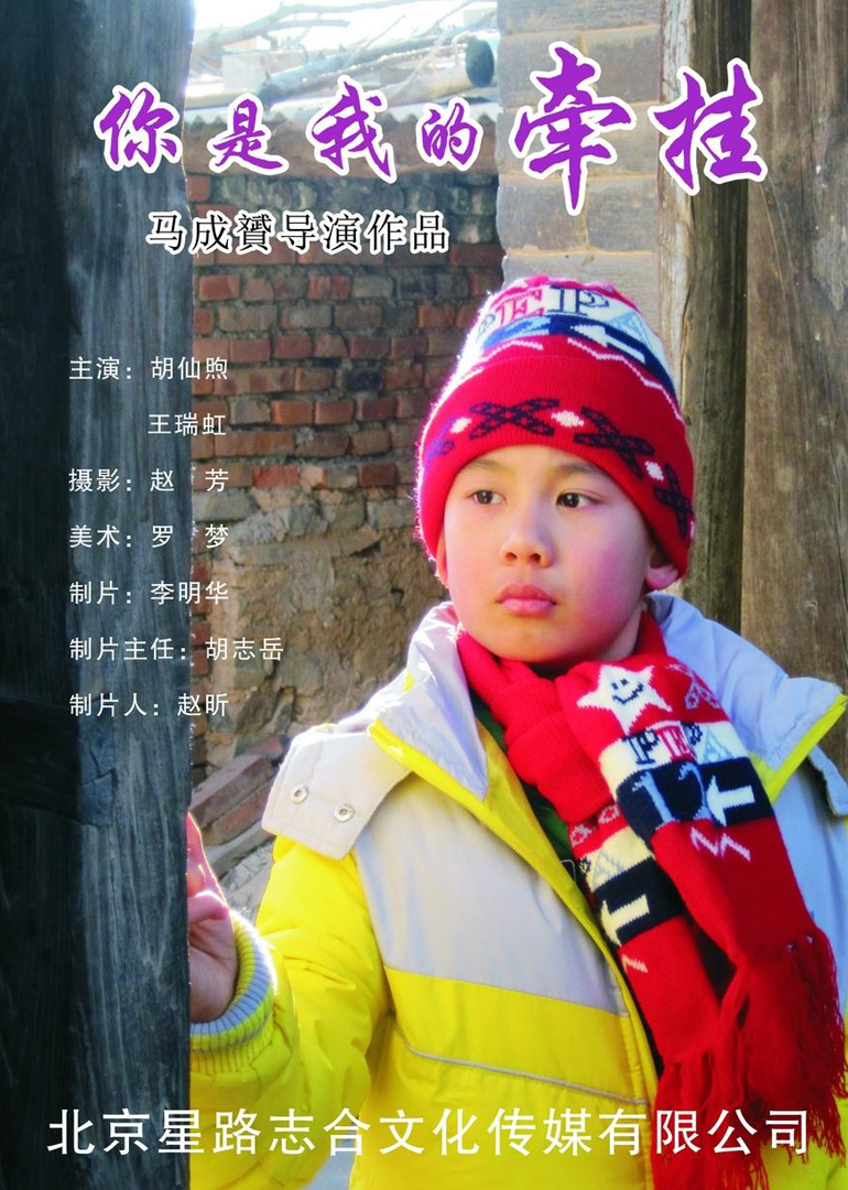 你是我的牵挂封面图