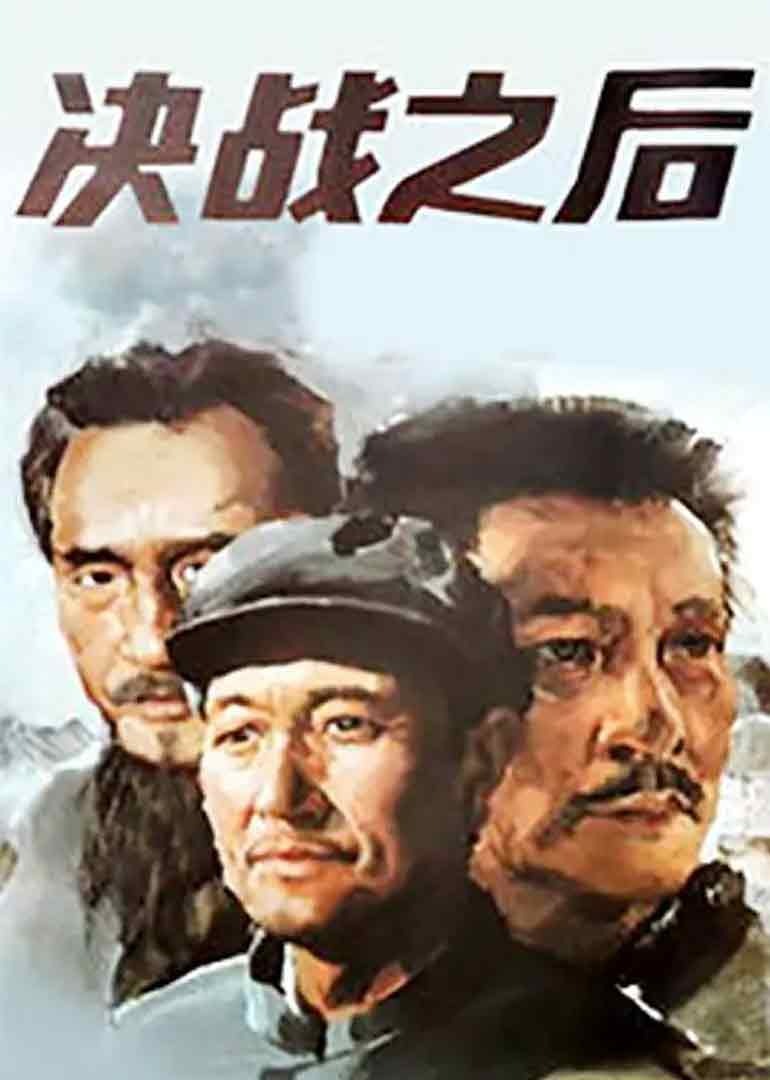 决战之后（上）封面图