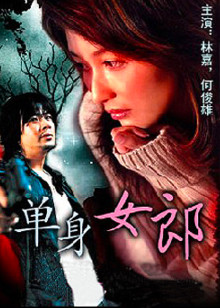 单身女郎封面图