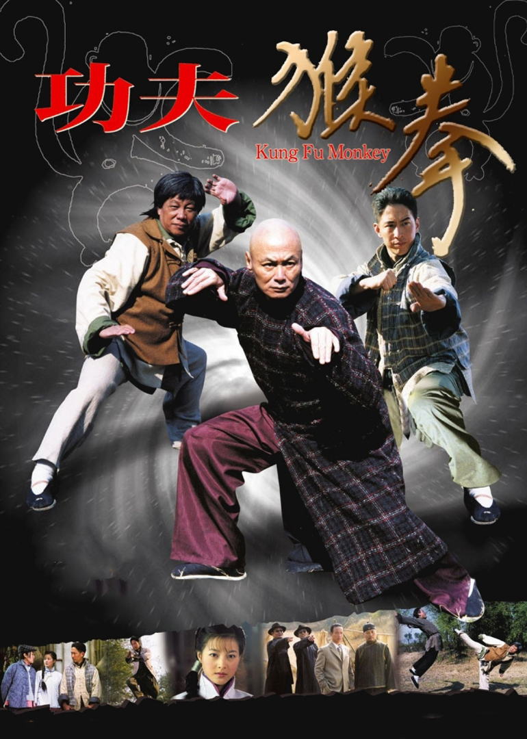 功夫猴拳封面图