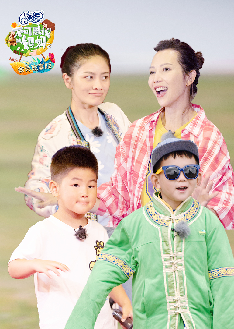 不可思议的妈妈2悠享版封面图