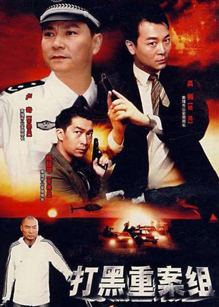 警坛风云 第3部封面图