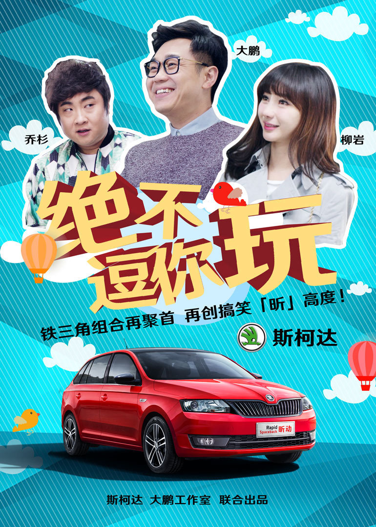 绝不逗你玩封面图