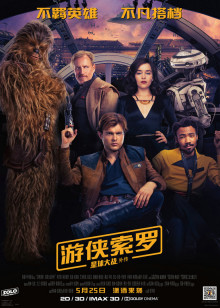 星球大战外传游侠索罗封面图