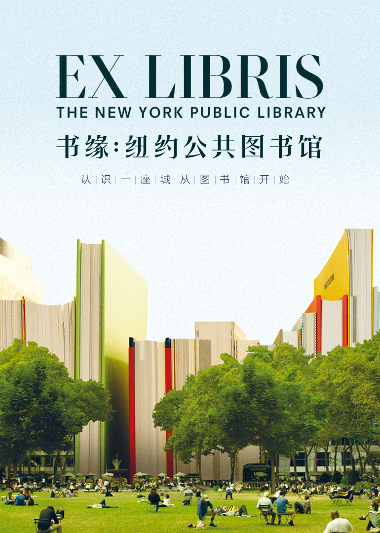 书缘纽约公共图书馆封面图