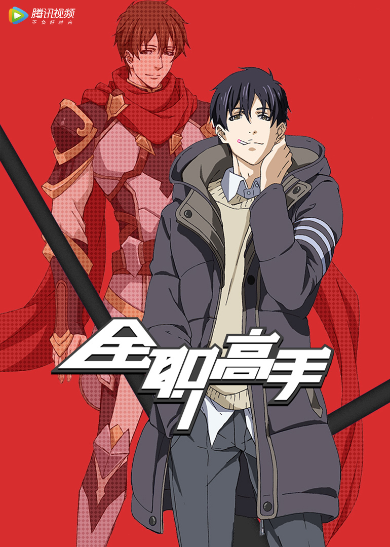 全职高手 英文版封面图