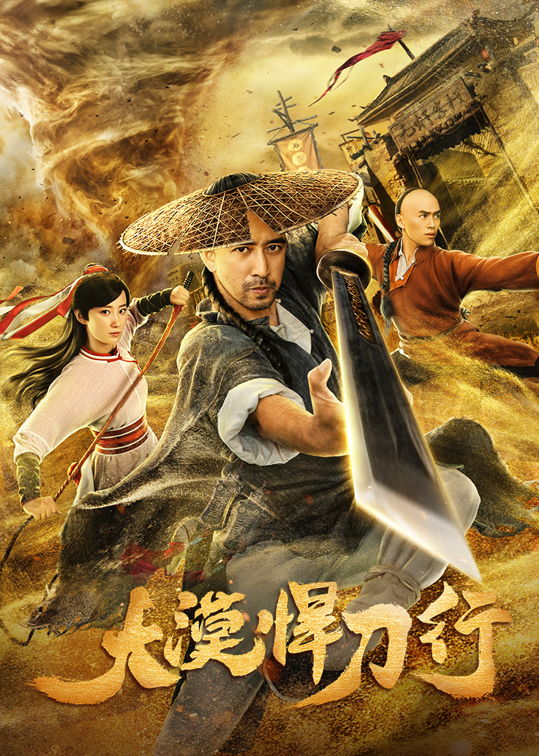 大漠悍刀行封面图